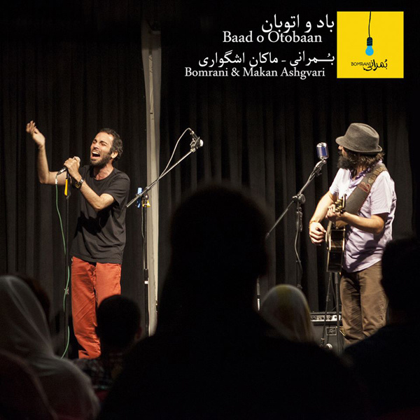 دانلود آهنگ باد و اتوبان